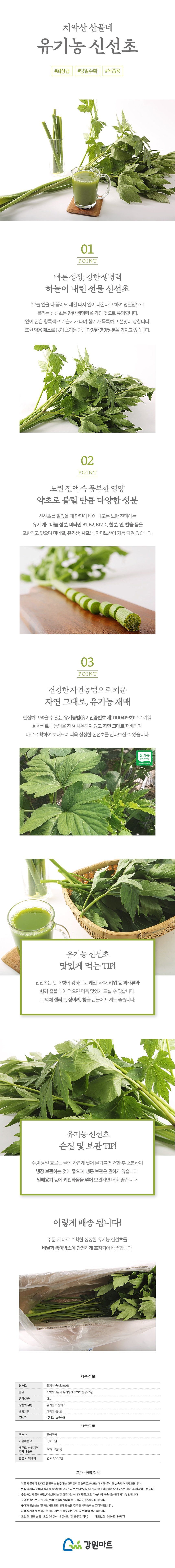 산골네 산골아낙네의 맛있는 밥상 유기농 채소 야채 과일 치악산 산골네 신선초 케일 궁채 깐더덕 산양산삼 샐러리 상추 쌈방울양배추잎 더덕 찰옥수수 블루베리 미흑찰 호박고구마 절임배추 꼬마사과 수미감자 삼잎국화 취나물 곤드레