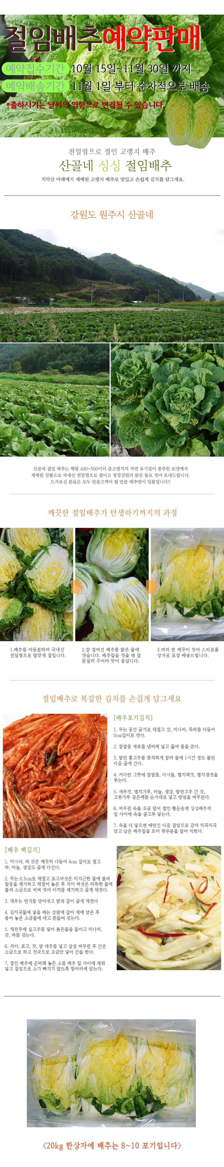 산골네 산골아낙네의 맛있는 밥상 유기농 채소 야채 과일 치악산 산골네 신선초 케일 궁채 깐더덕 산양산삼 샐러리 상추 쌈방울양배추잎 더덕 찰옥수수 블루베리 미흑찰 호박고구마 절임배추 꼬마사과 수미감자 삼잎국화 취나물 곤드레