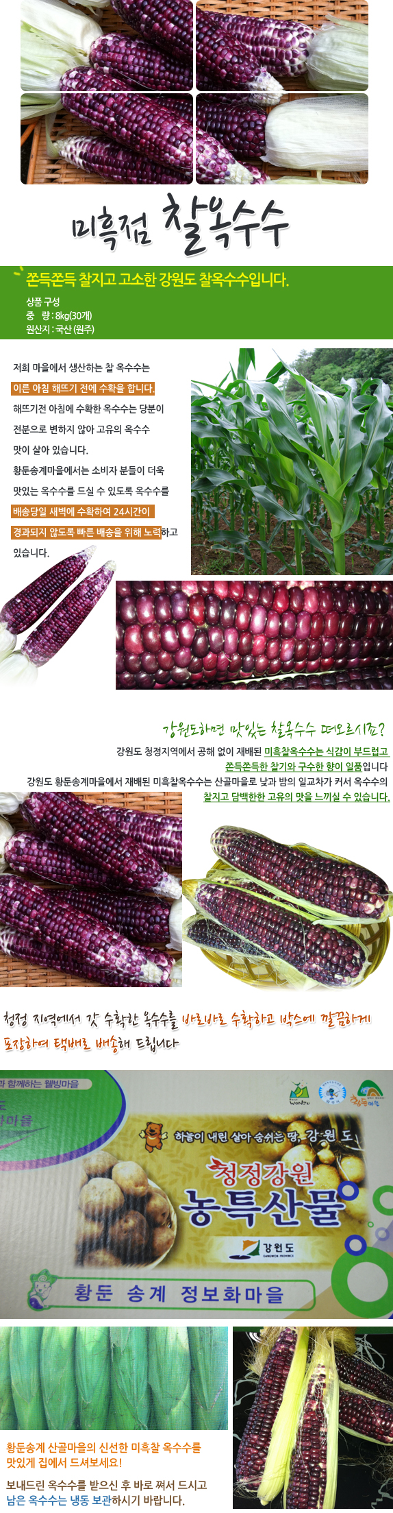 산골네 산골아낙네의 맛있는 밥상 유기농 채소 야채 과일 치악산 산골네 신선초 케일 궁채 깐더덕 산양산삼 샐러리 상추 쌈방울양배추잎 더덕 찰옥수수 블루베리 미흑찰 호박고구마 절임배추 꼬마사과 수미감자 삼잎국화 취나물 곤드레