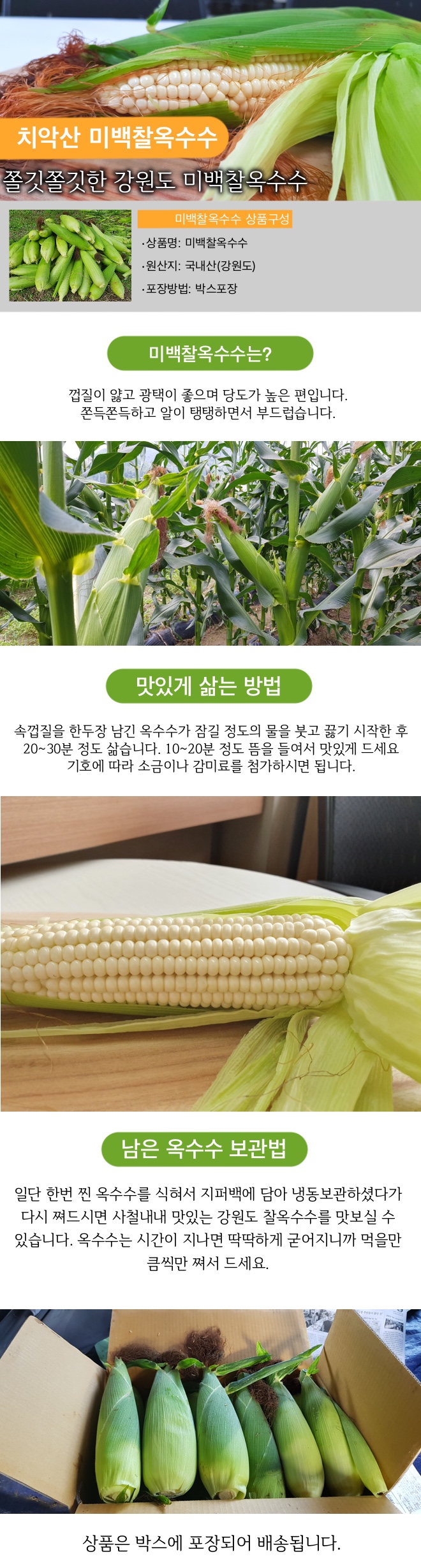 산골네 산골아낙네의 맛있는 밥상 유기농 채소 야채 과일 치악산 산골네 신선초 케일 궁채 깐더덕 산양산삼 샐러리 상추 쌈방울양배추잎 더덕 찰옥수수 블루베리 미흑찰 호박고구마 절임배추 꼬마사과 수미감자 삼잎국화 취나물 곤드레