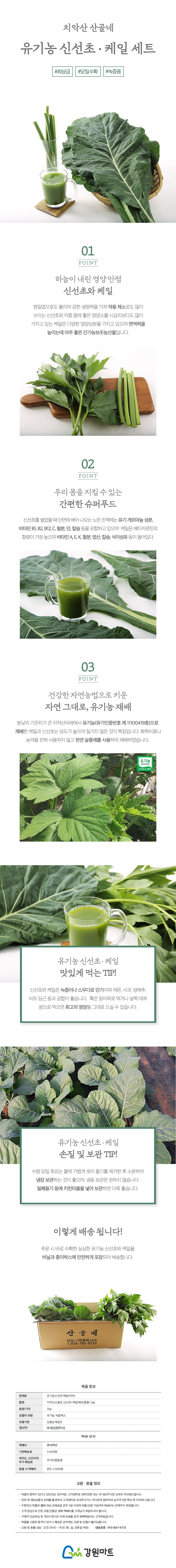 산골네 산골아낙네의 맛있는 밥상 유기농 채소 야채 과일 치악산 산골네 신선초 케일 궁채 깐더덕 산양산삼 샐러리 상추 쌈방울양배추잎 더덕 찰옥수수 블루베리 미흑찰 호박고구마 절임배추 꼬마사과 수미감자 삼잎국화 취나물 곤드레